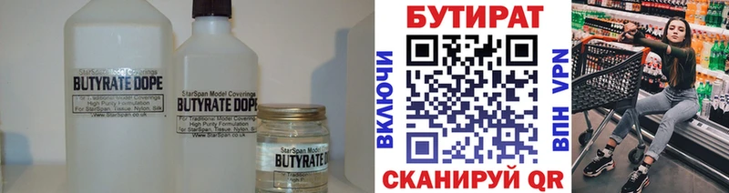 Купить где  Грозный  Бутират BDO 